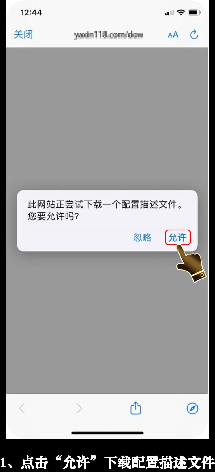 亚星ios版App安装流程示意图1