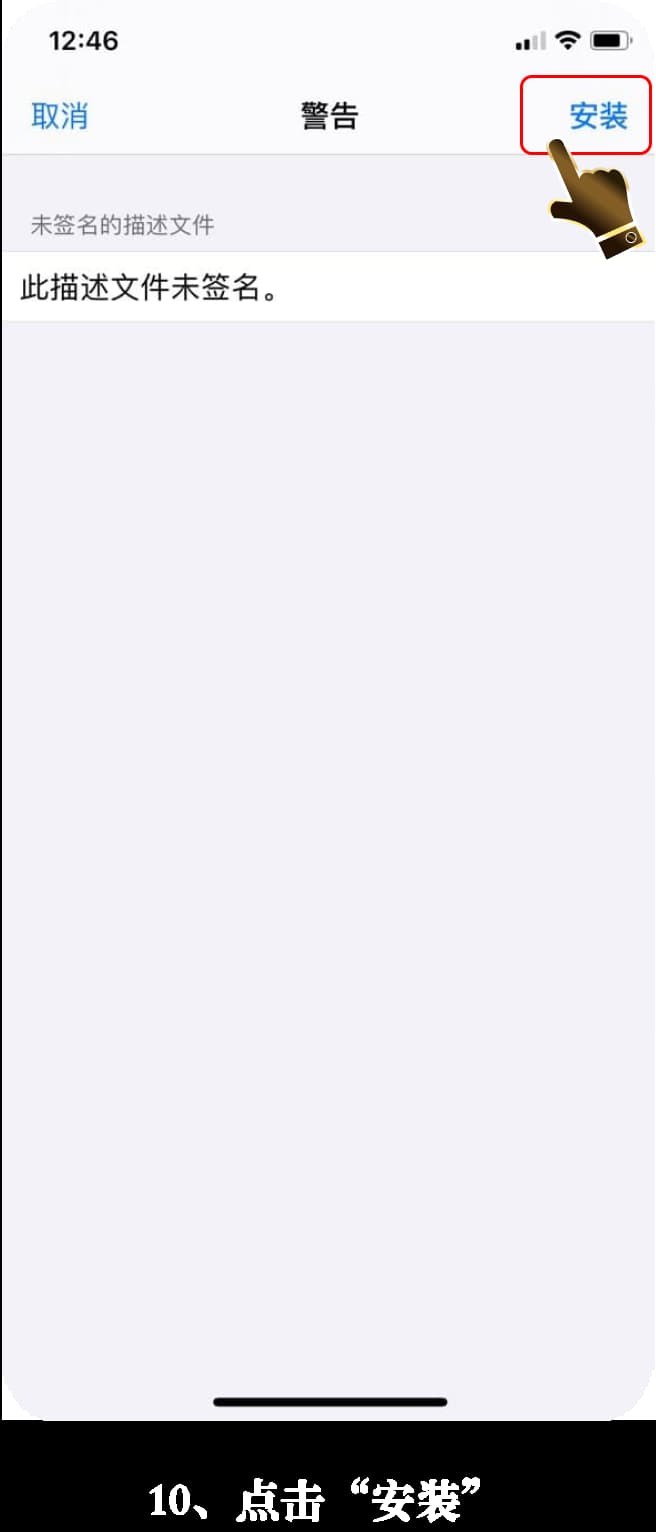 亚星ios版App安装流程示意图10
