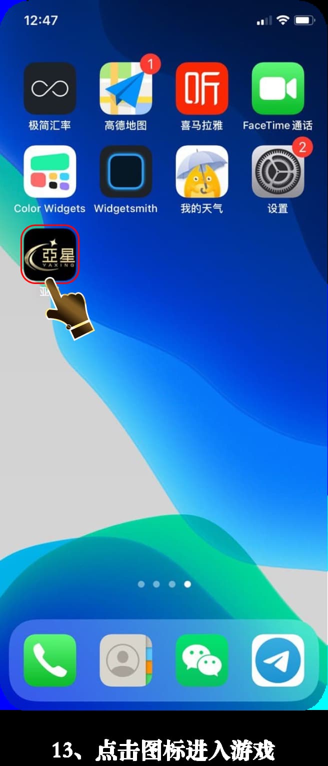 亚星ios版App安装流程示意图13