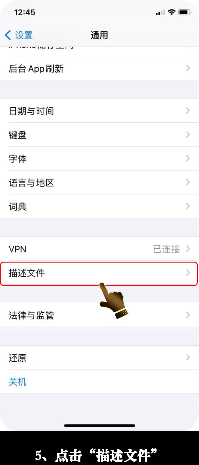 亚星ios版App安装流程示意图5