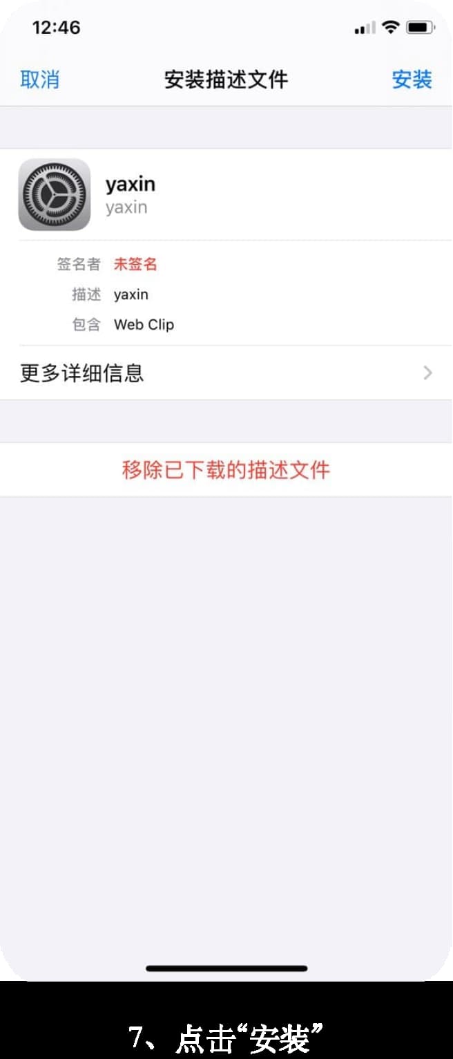 亚星ios版App安装流程示意图7